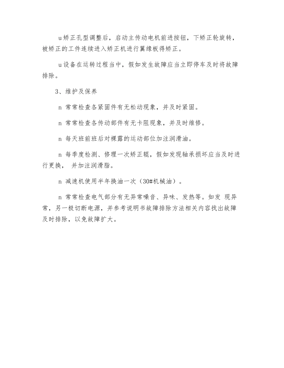矫正机操作规程_第2页