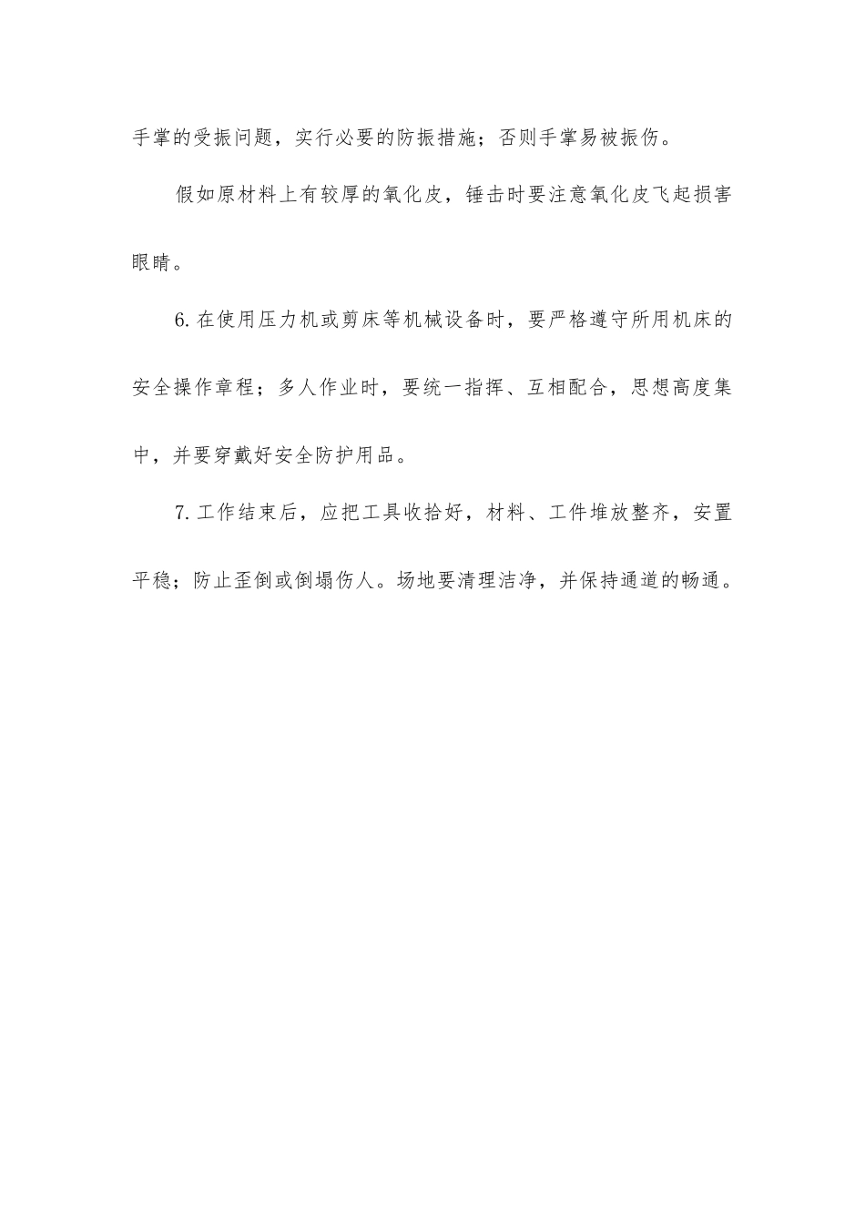 矫正、弯曲和铆接作业的安全技术_第3页