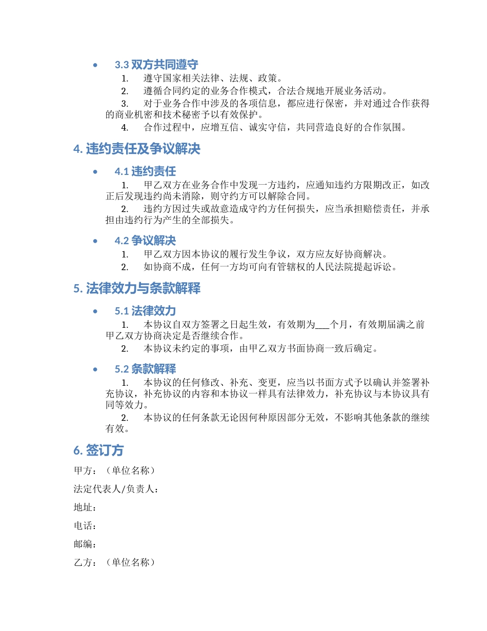 短信合作协议_第2页
