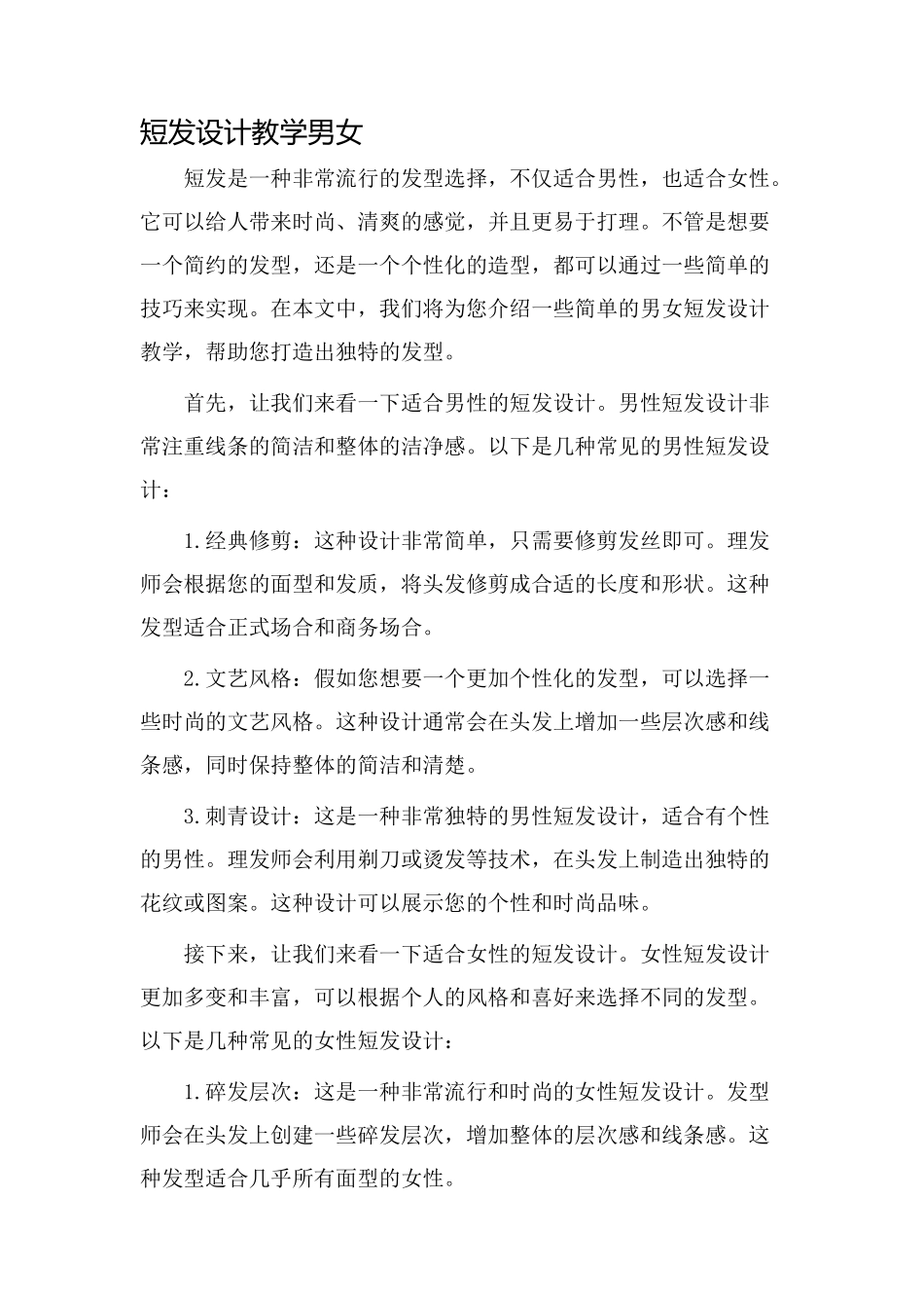 短发设计教学男女_第1页