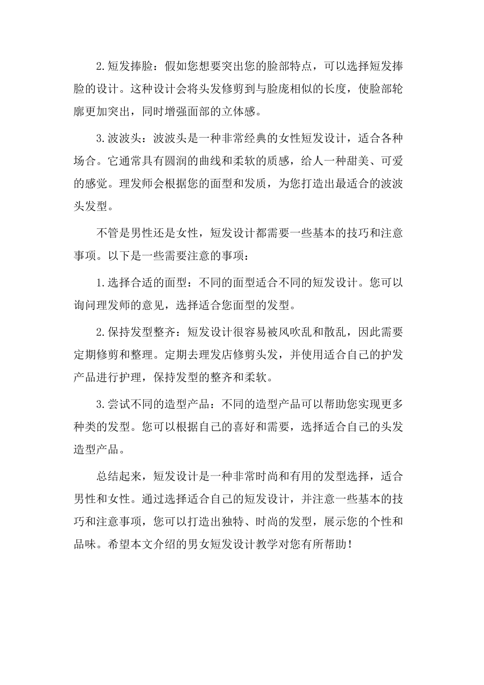 短发设计教学男女_第2页