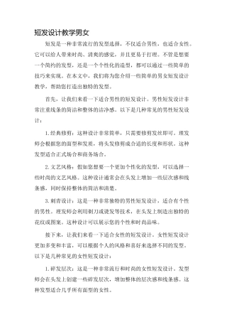 短发设计教学男女