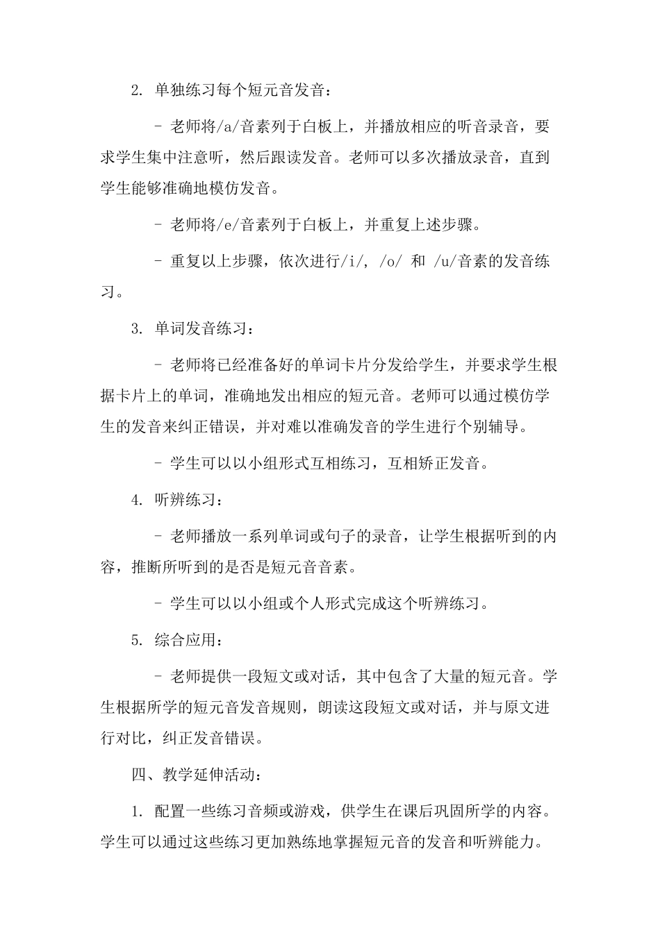 短元音教学设计_第2页