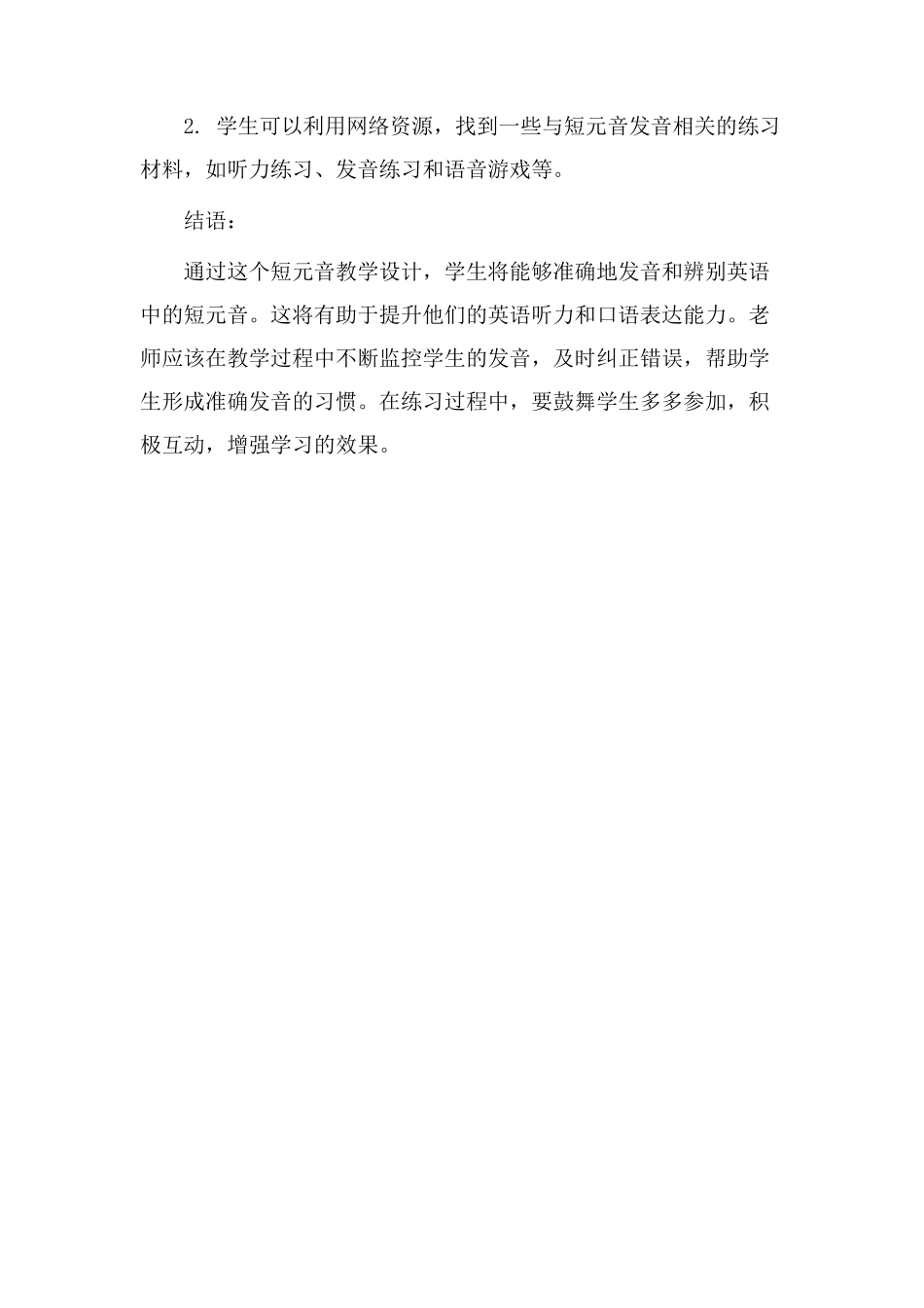 短元音教学设计_第3页