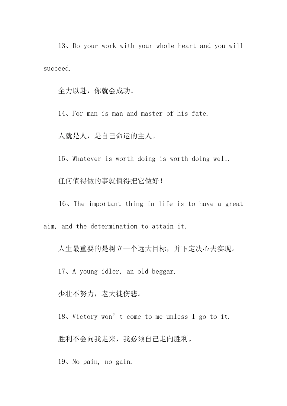 短小精悍的英文格言警句_第3页