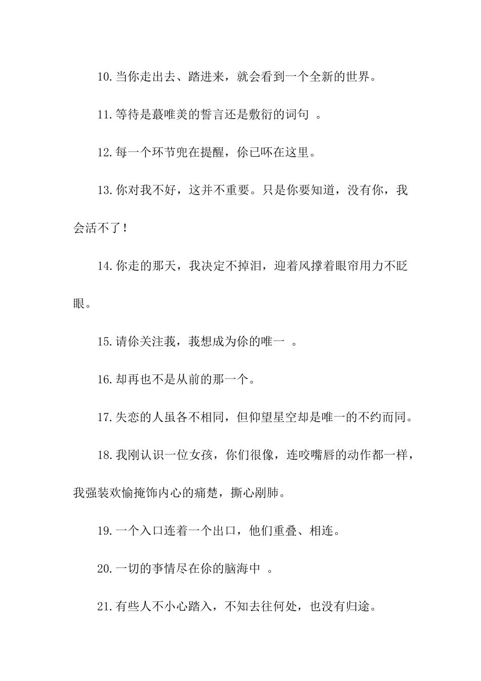 短点的伤感句子_第2页