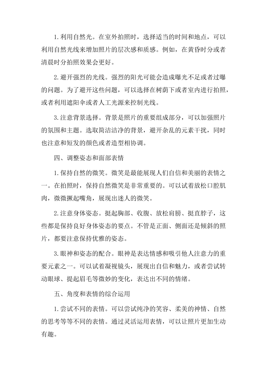 短发拍照教学设计_第2页