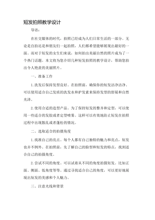 短发拍照教学设计