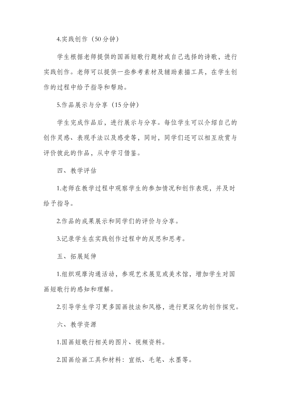 短歌行市公开课获奖教案省名师优质课赛课一等奖教案美术_第2页