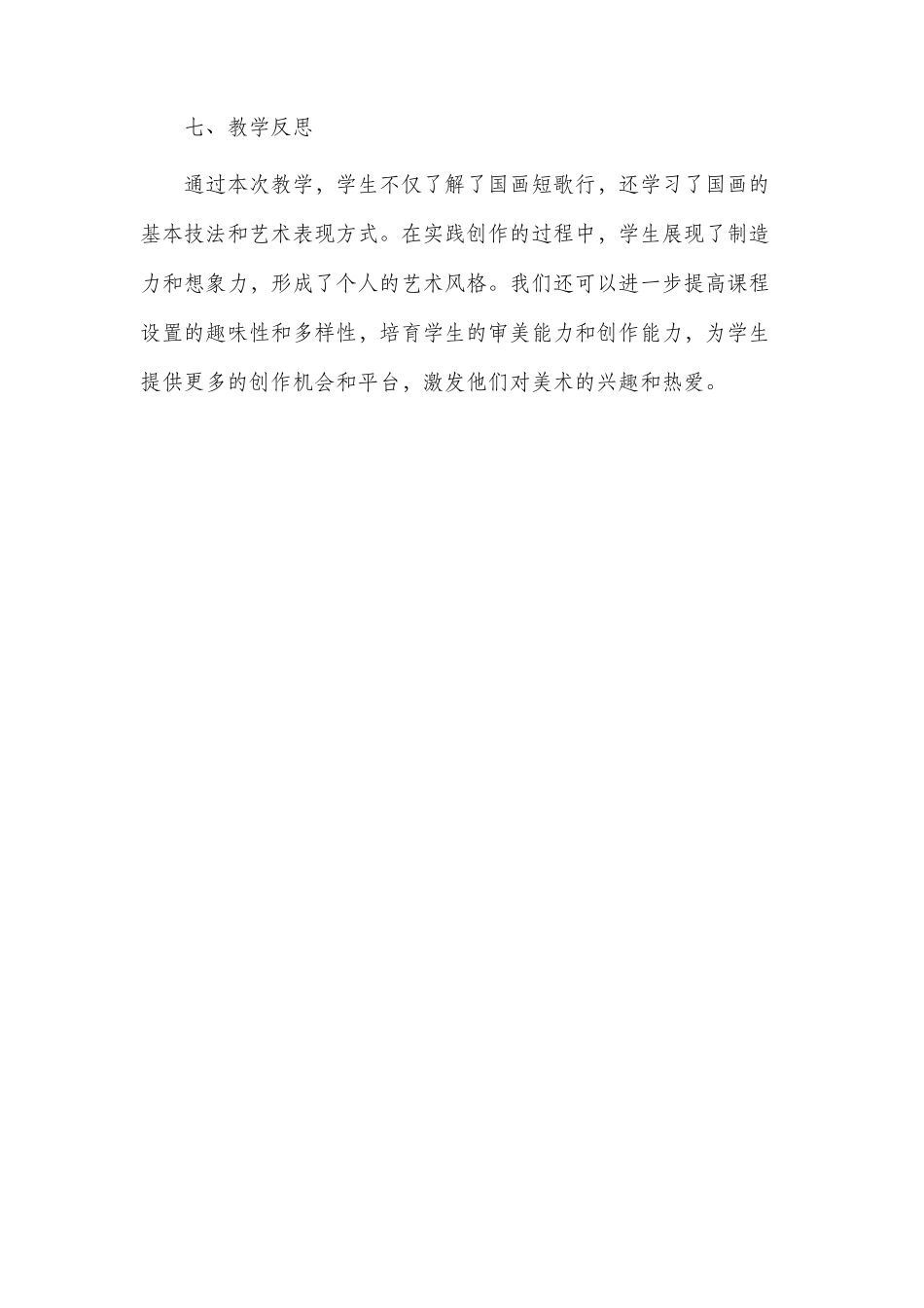 短歌行市公开课获奖教案省名师优质课赛课一等奖教案美术_第3页