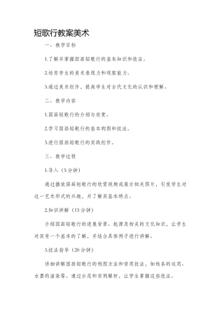 短歌行市公开课获奖教案省名师优质课赛课一等奖教案美术