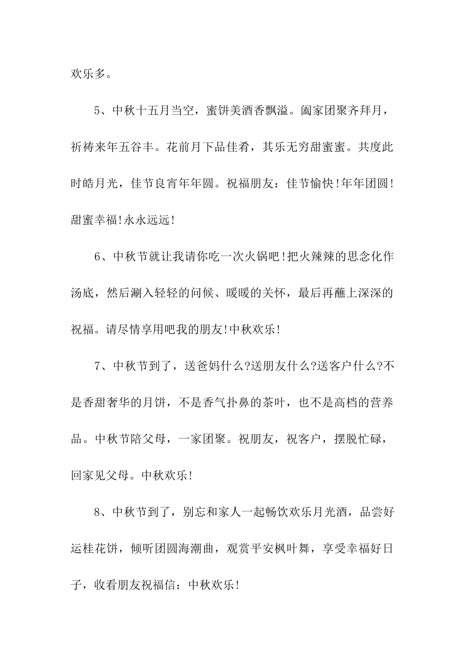 短小的中秋节祝福寄语参考_第2页