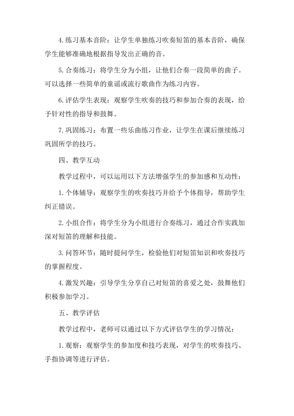 短笛吹火教学设计_第2页