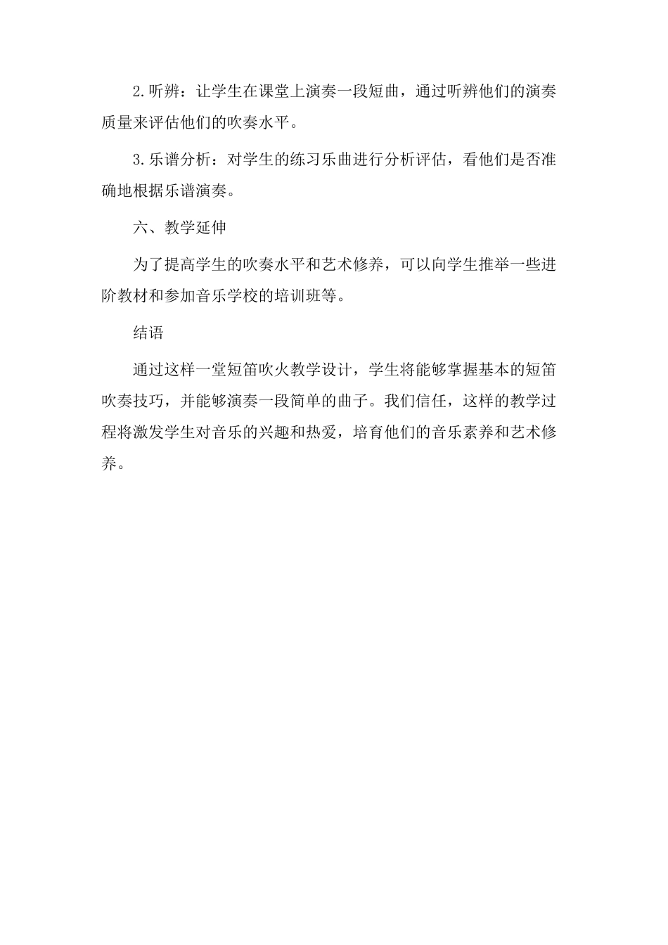 短笛吹火教学设计_第3页