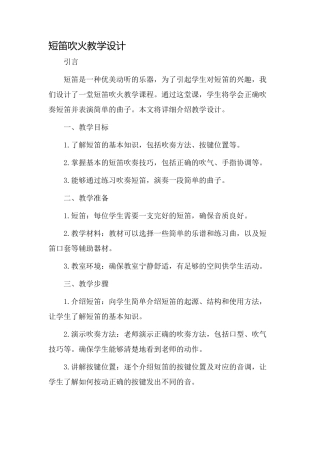 短笛吹火教学设计