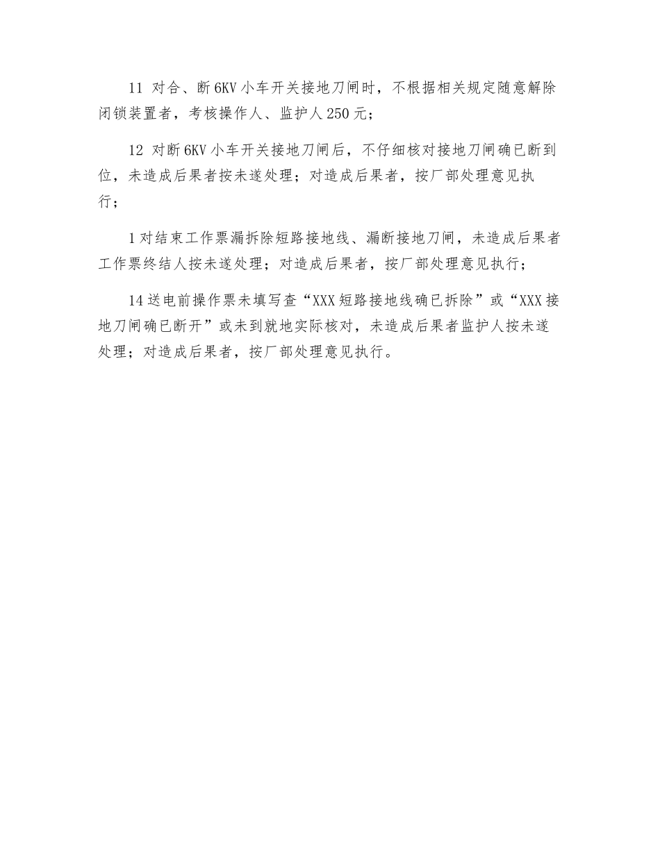 短路接地线、接地刀闸使用、维护考核细则_第2页