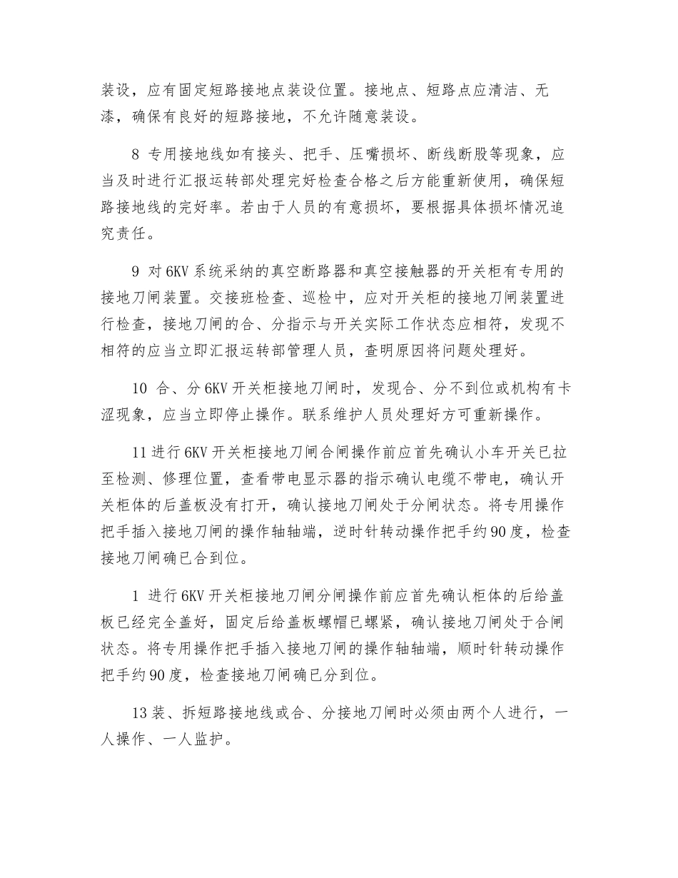 短路接地线、接地刀闸使用、维护管理规定_第2页