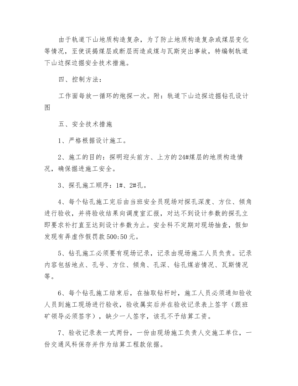 短探短掘安全技术措施_第2页