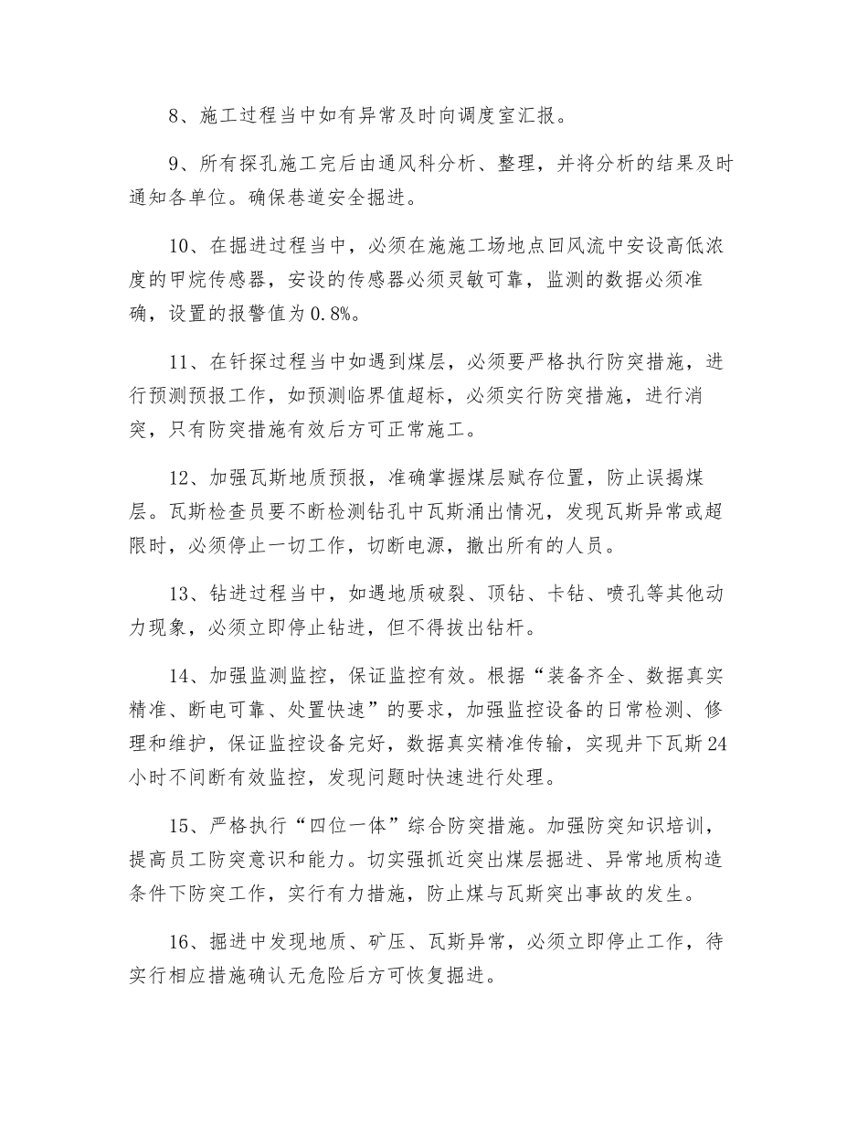 短探短掘安全技术措施_第3页