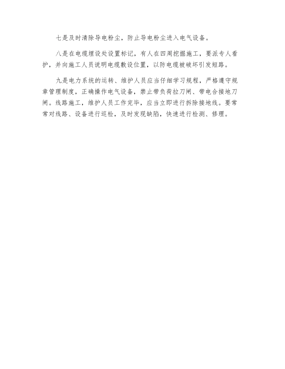 短路电流的危害及防范措施_第3页