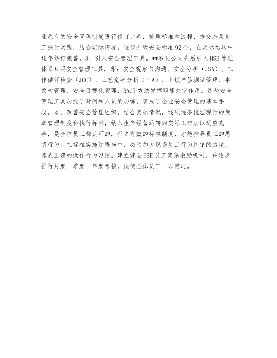 石化hse管理体系学习培训心得体会_第2页
