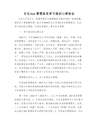 石化hse管理体系学习培训心得体会