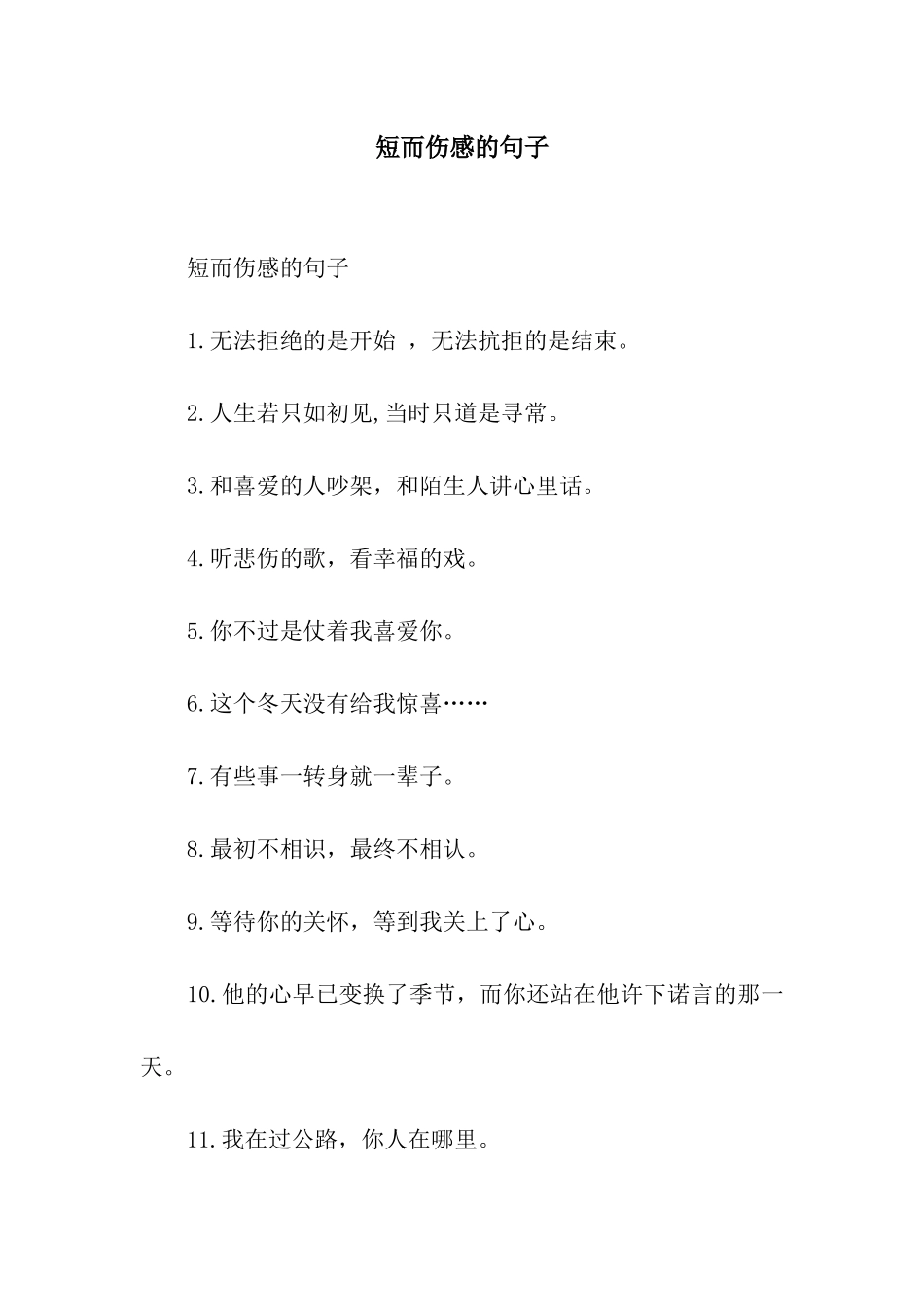 短而伤感的句子_第1页