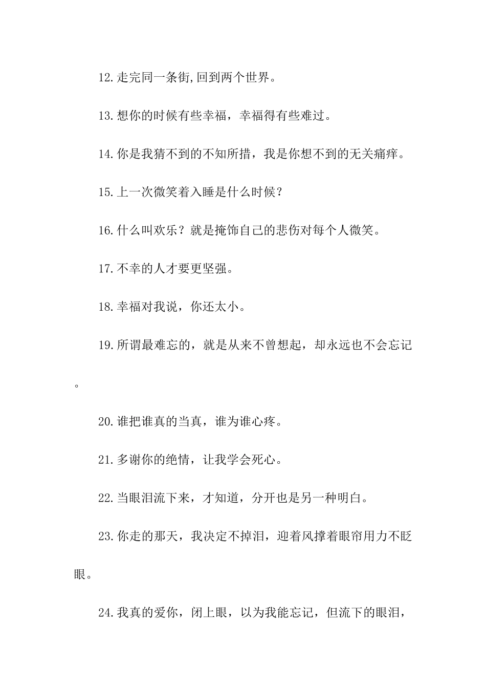 短而伤感的句子_第2页