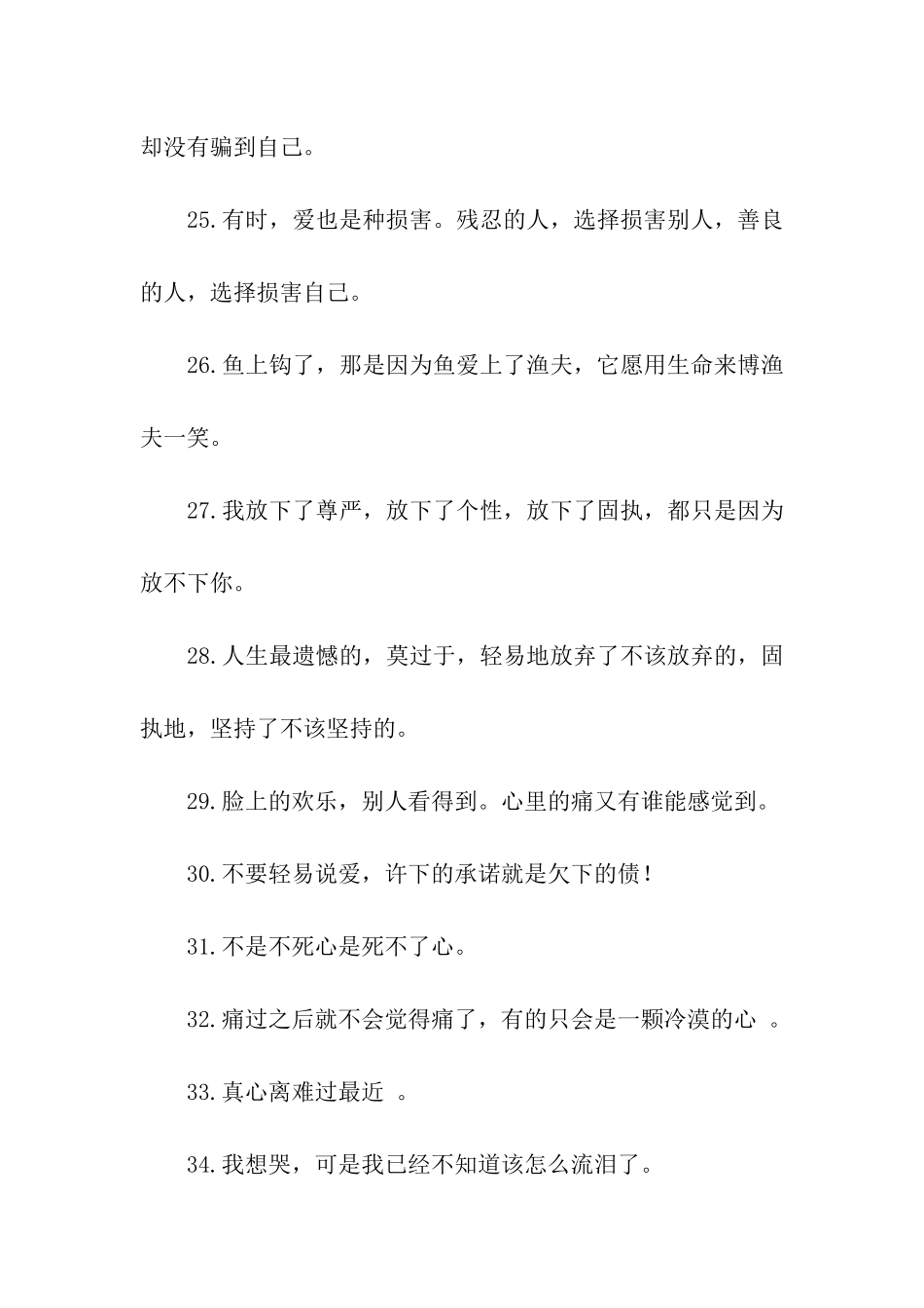 短而伤感的句子_第3页