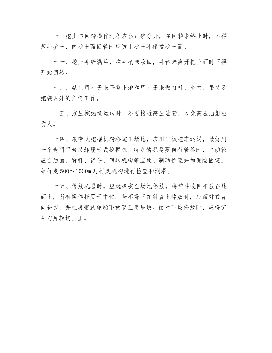 短臂挖掘机安全操作规程_第2页