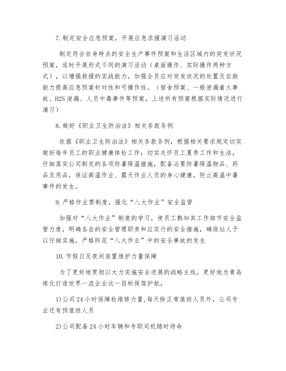 石化企业安全工作管理计划_第3页