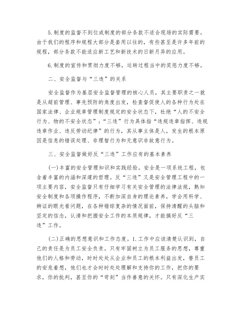 石化企业安全监督管理与反“三违”_第2页