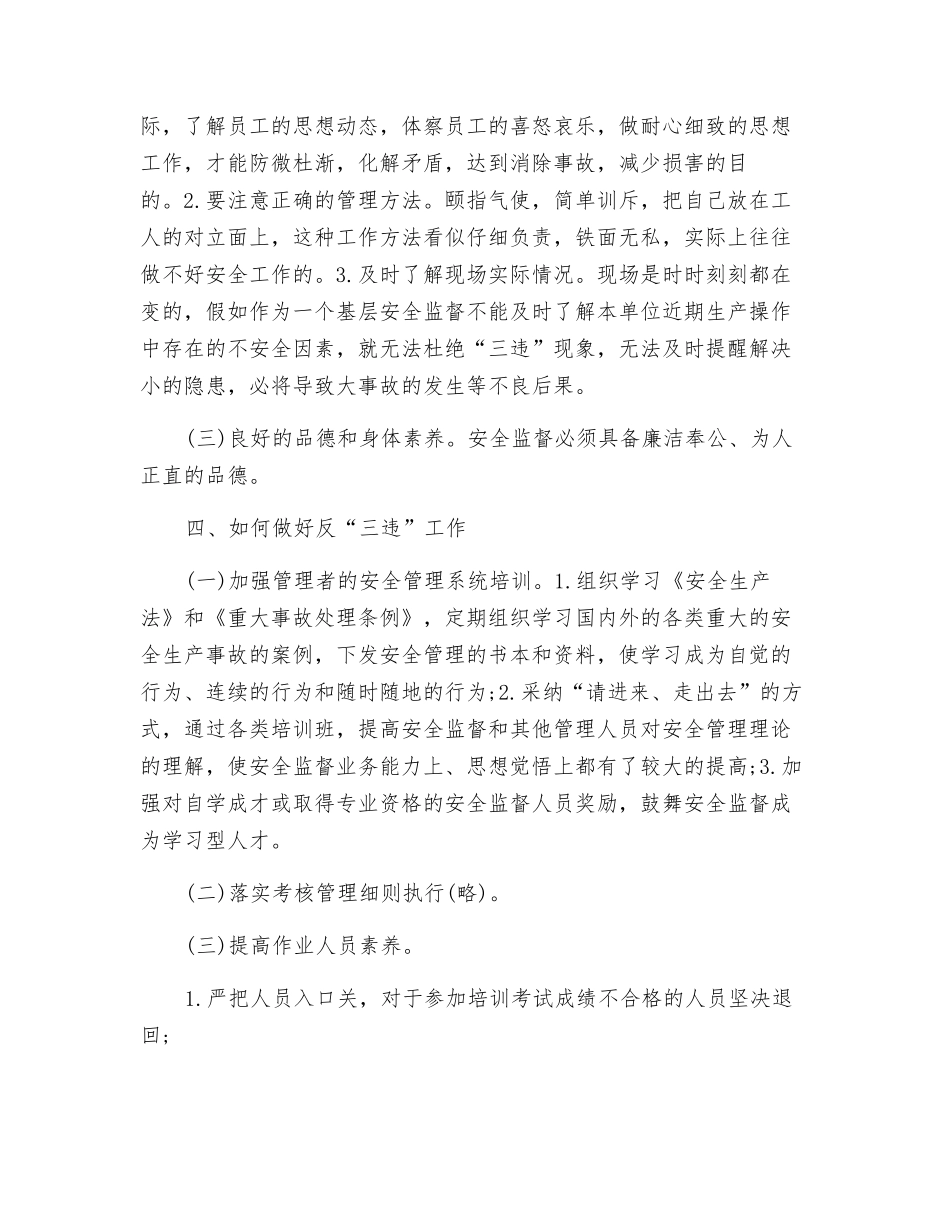 石化企业安全监督管理与反“三违”_第3页