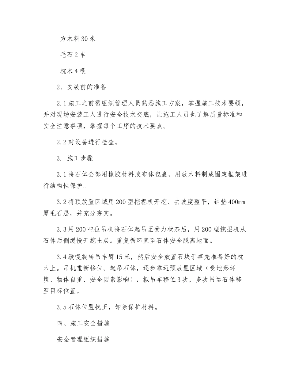 石体吊装专项方案_第2页