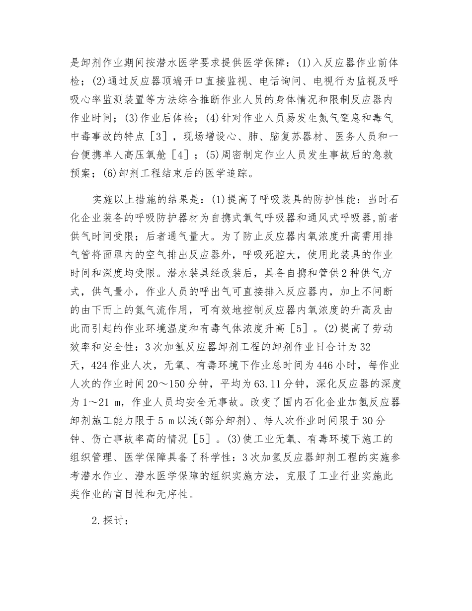 石化加氢反应器卸剂操作的安全保障措施_第2页