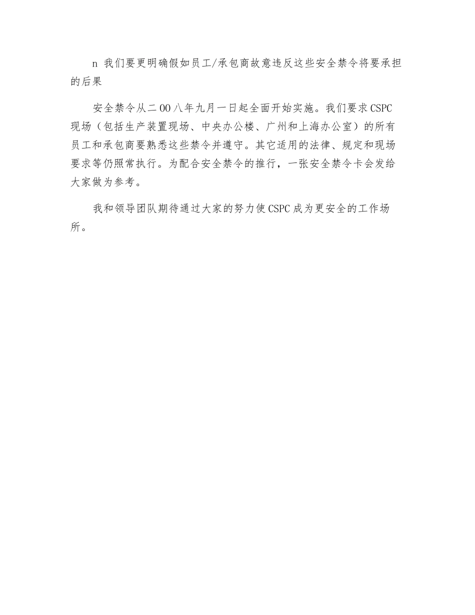 石化施工安全禁令_第2页