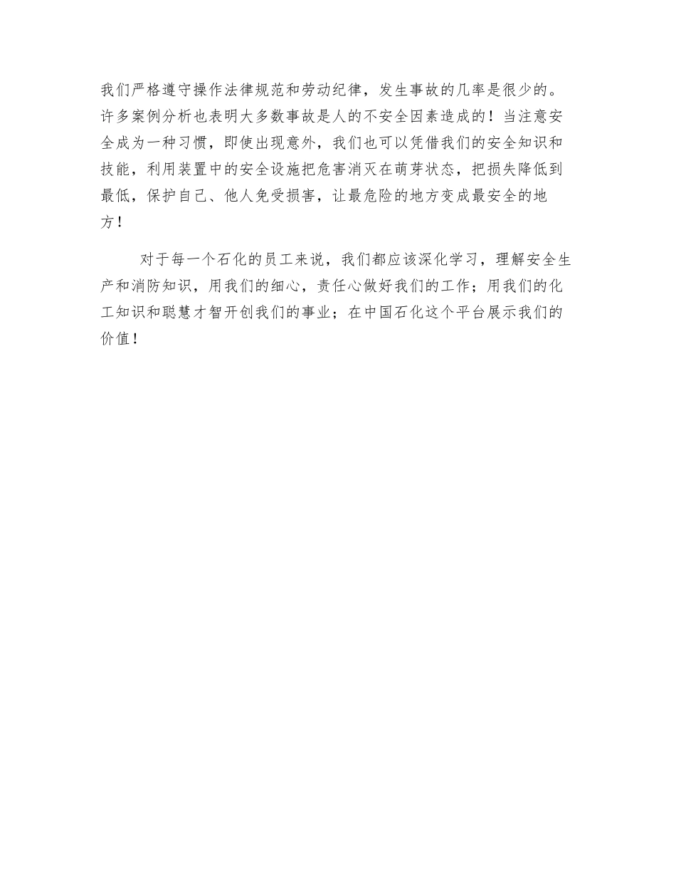 石化安全心得体会_第2页