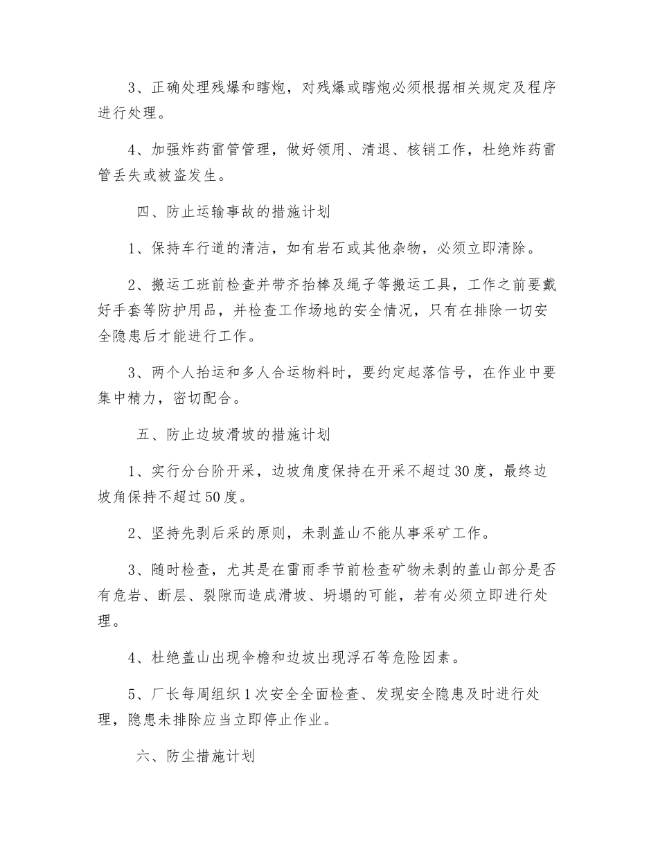 石厂安全措施_第2页