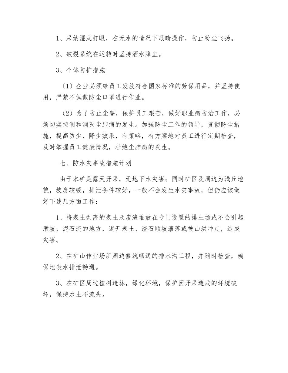 石厂安全措施_第3页