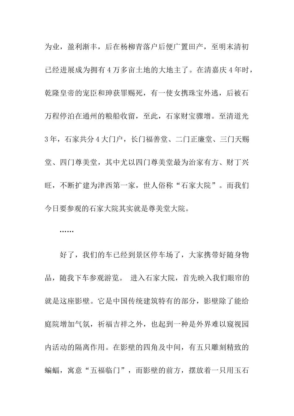 石家大院导游词_第2页