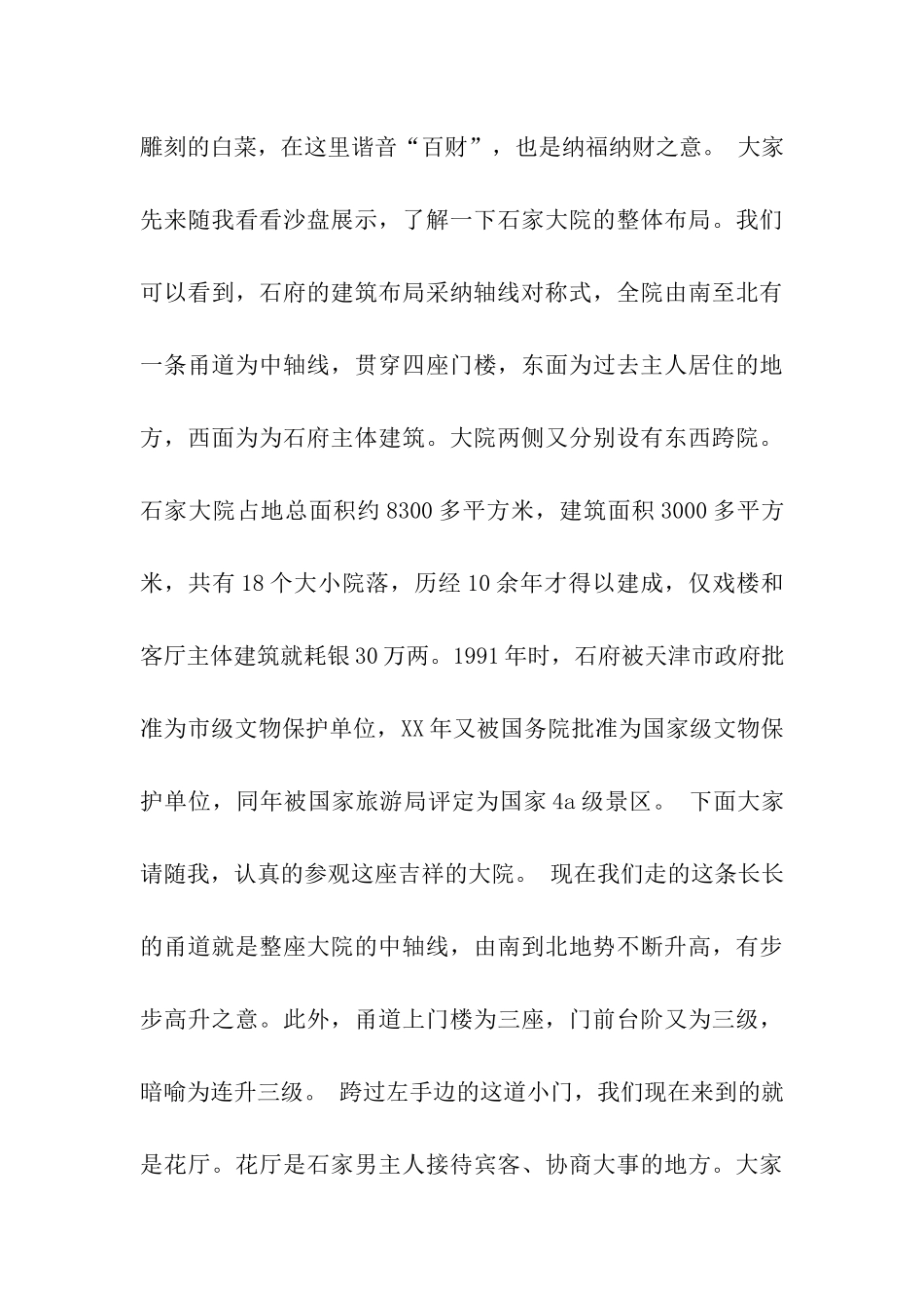 石家大院导游词_第3页