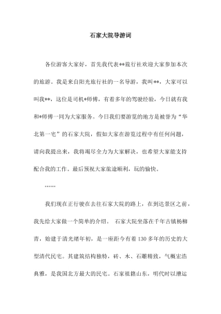 石家大院导游词