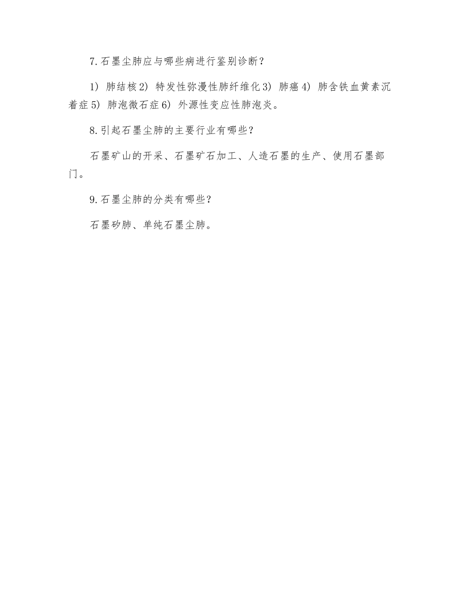 石墨尘肺的相关知识_第2页