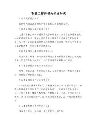 石墨尘肺的相关知识