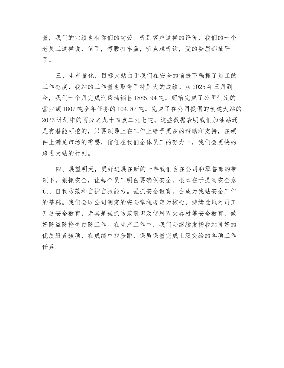 石化加油站安全工作总结_第2页