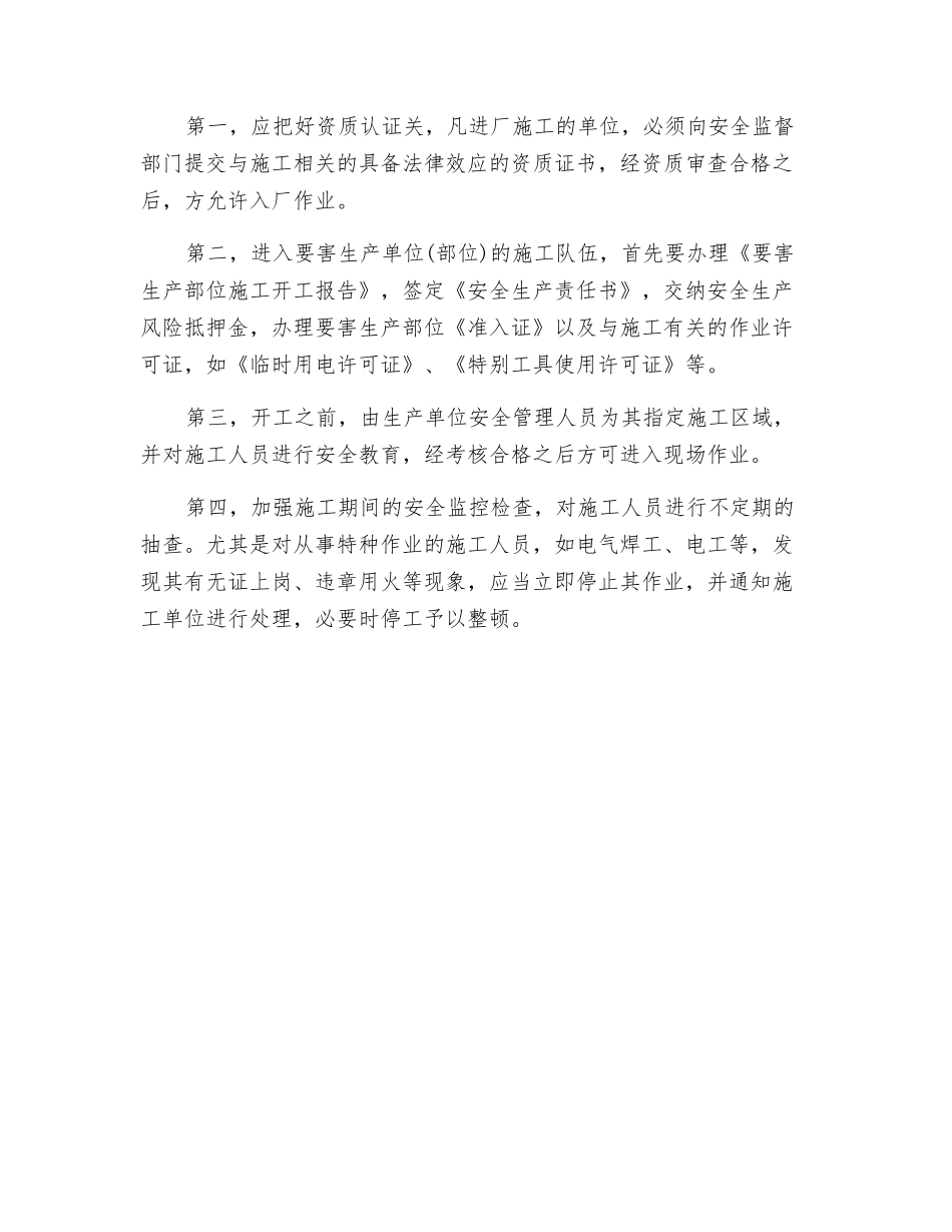 石化行业工业动火施工应注意安全监控_第3页