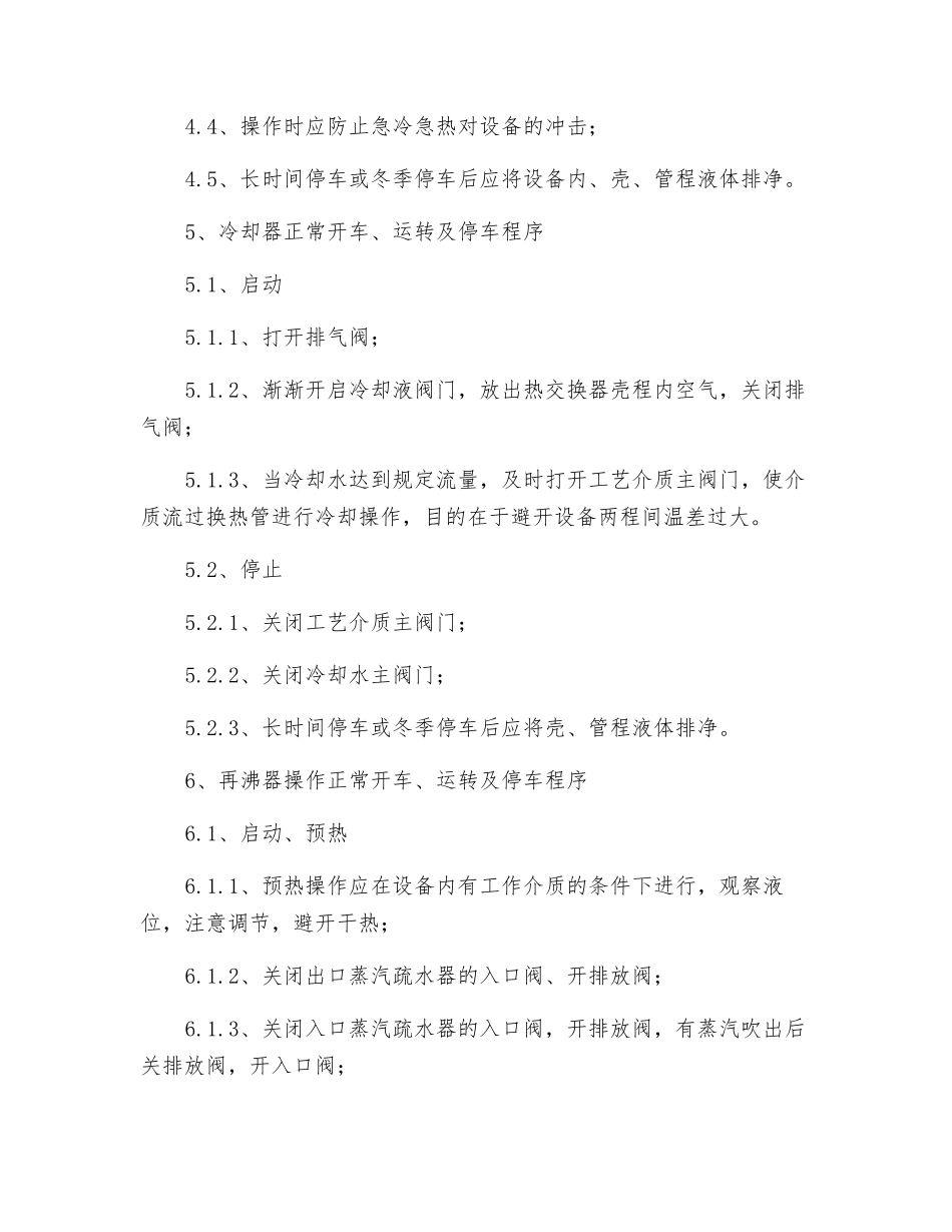 石墨设备安全操作规程_第2页