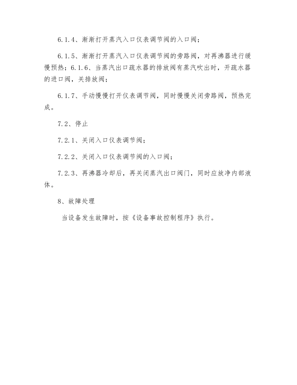 石墨设备安全操作规程_第3页