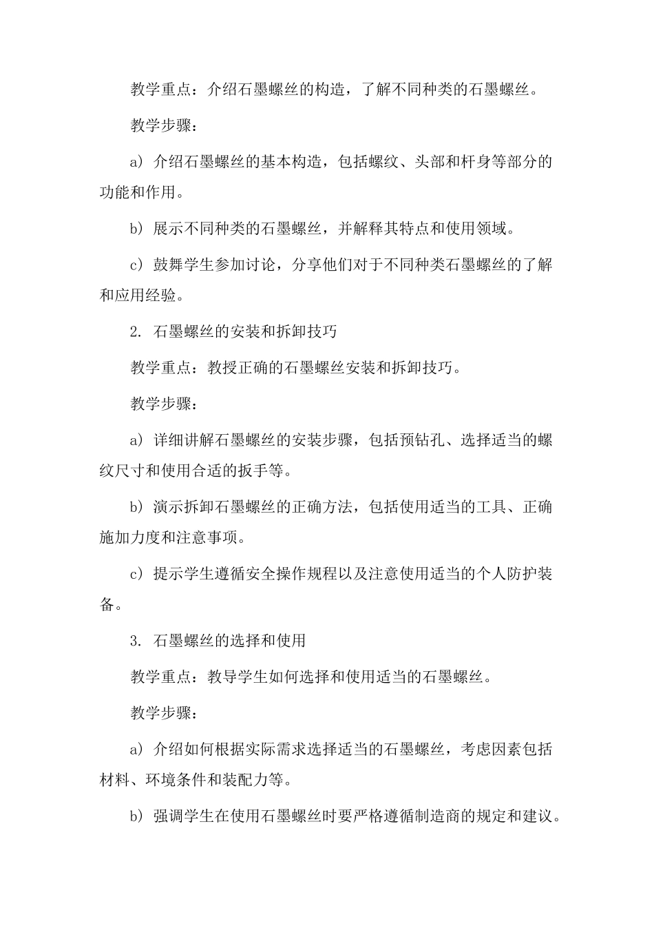 石墨螺丝教学设计_第2页