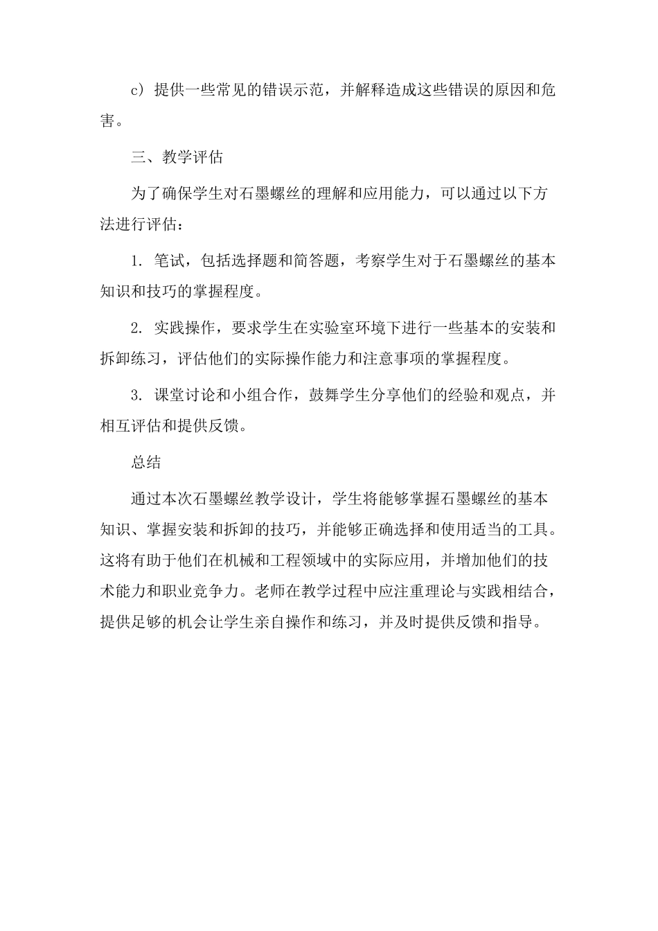 石墨螺丝教学设计_第3页
